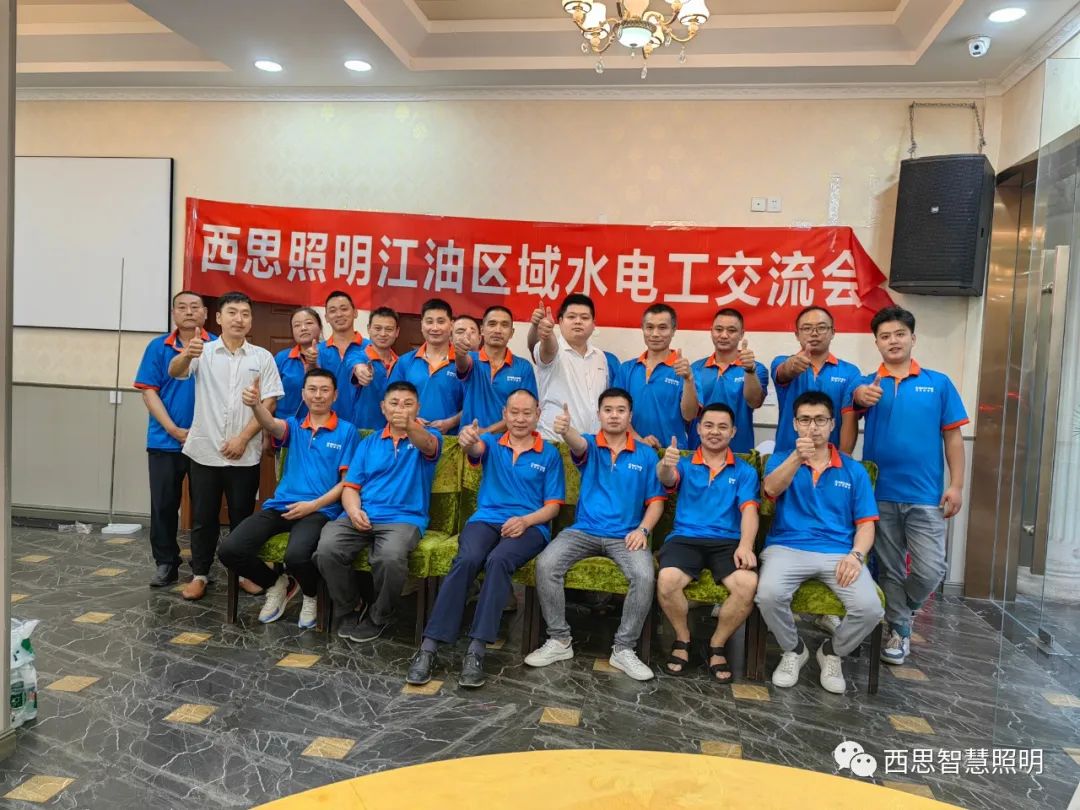 平博pinnacle照明江油区域水电工互换会