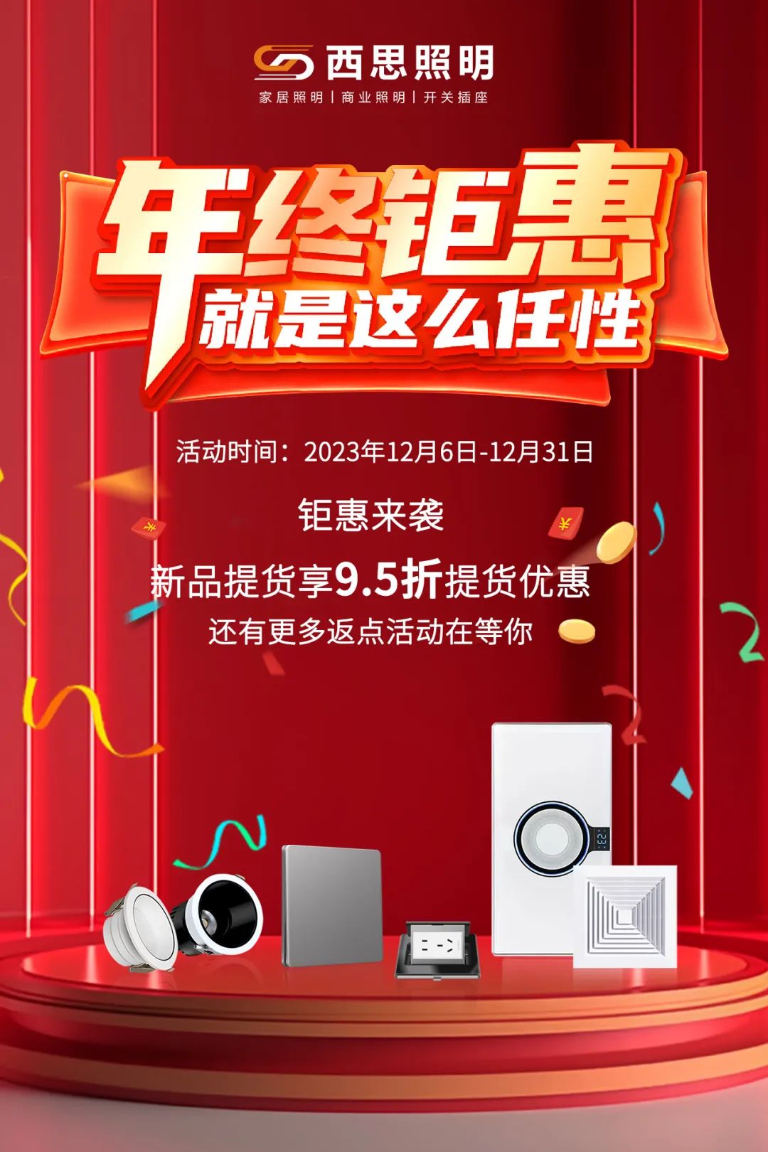 2023年底冲关活动，钜惠来袭！
